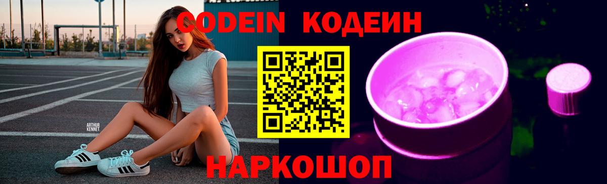 Кодеин напиток Lean (лин)  Кодеин Purple Drank  Вход с VPN  Сокол 