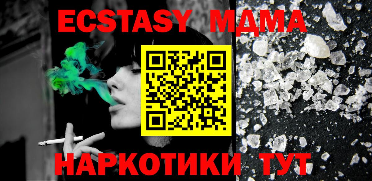 MDMA кристаллы Сокол